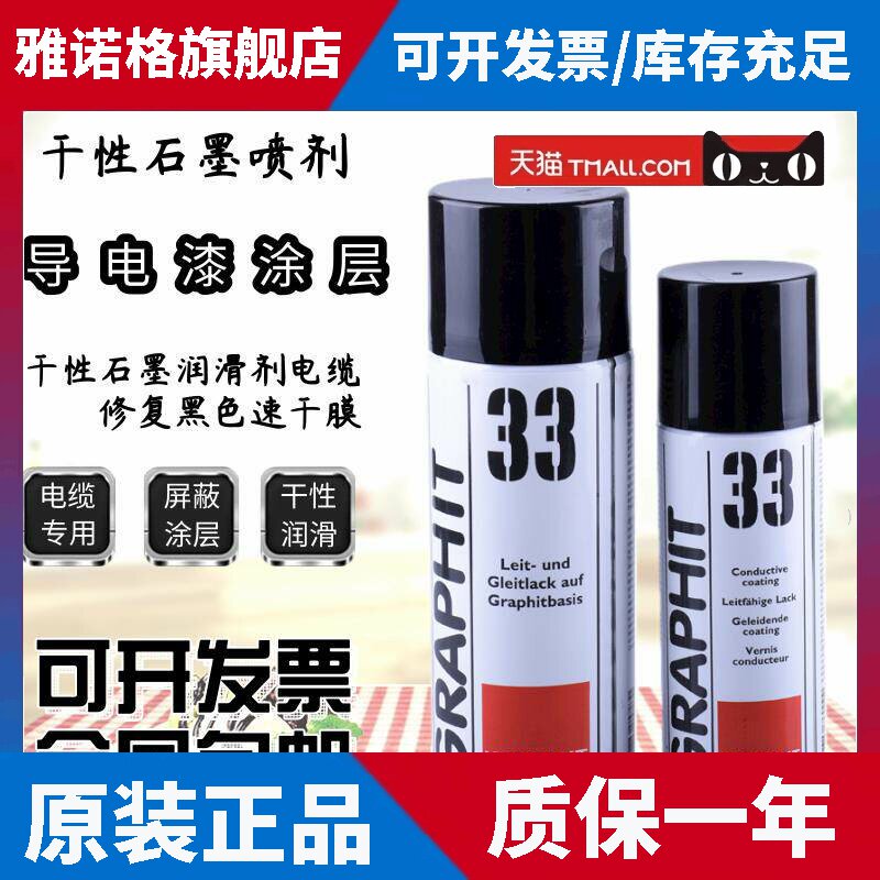 德国康泰GRAPHIT33电缆内外屏蔽修复半导电自喷漆导电漆涂料200ml