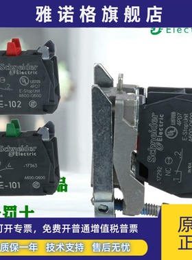 正品施耐德ZB4BZ101/ZB4BZ102 ZBE101/ZBE102带触点按钮基座