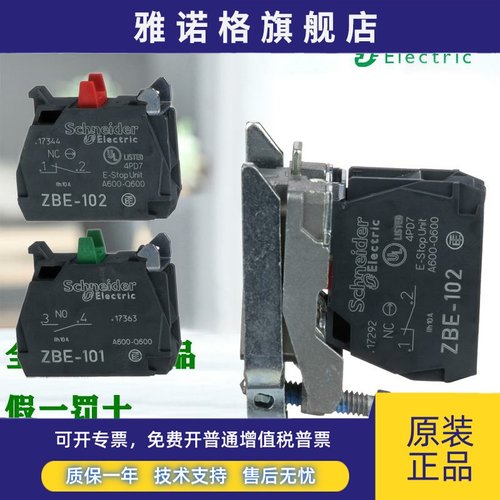 正品施耐德ZB4BZ101/ZB4BZ102 ZBE101/ZBE102带触点按钮基座