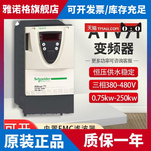 施耐德变频器ATV71HU75N4Z/HD11N4Z/HD55N4Z/HD22N4Z/HU55N4ZC11