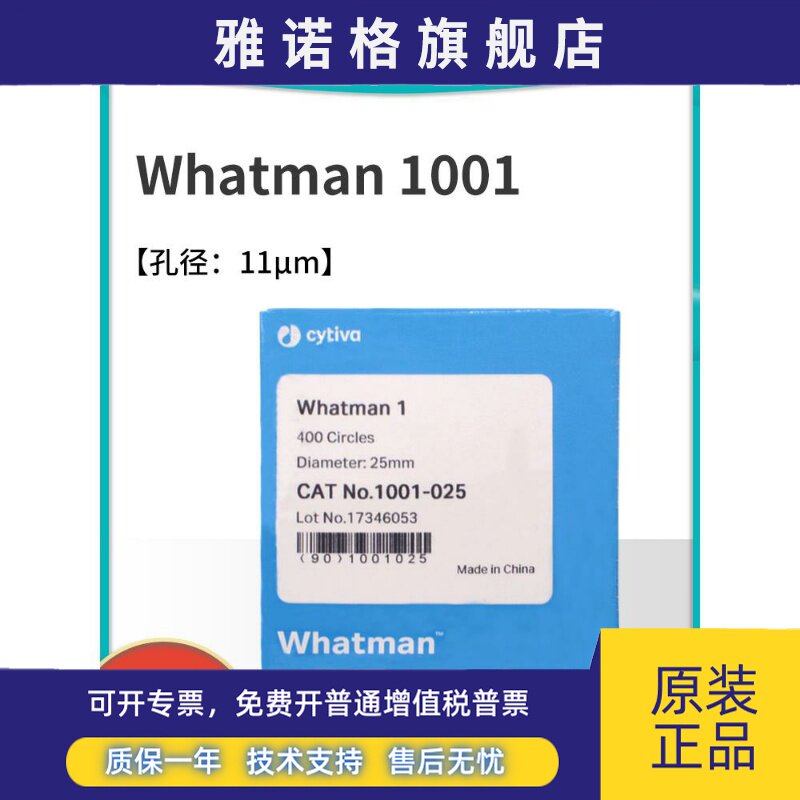 whatman1号定性滤纸1001-047/055/070/090/110/125实验室中速正品