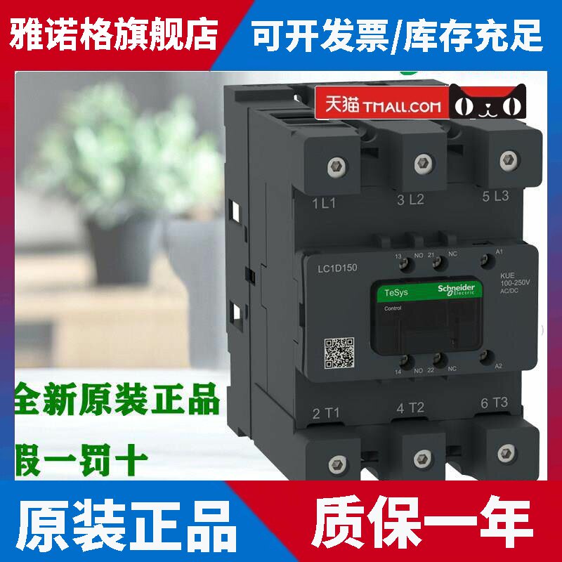 施耐德电气LC1D115 LC1D150BNEC EHEC KUEC LSEC通用交直流接触器