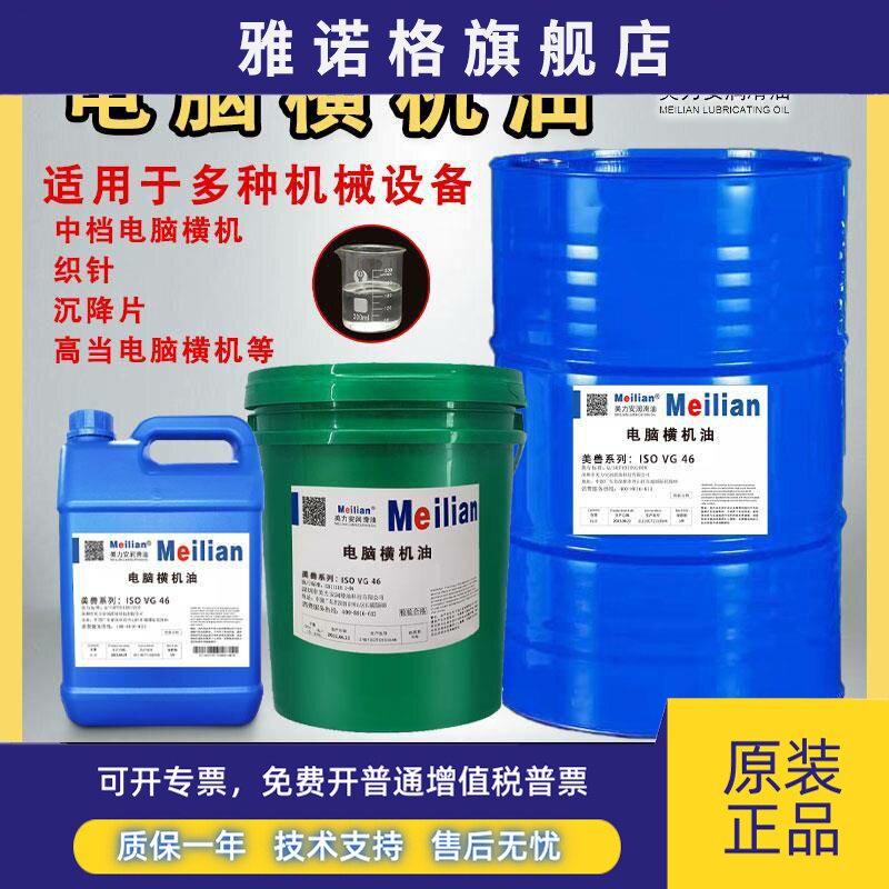美兽电脑横机润滑油68号针织机油电脑横机油针板针织机专用油46号
