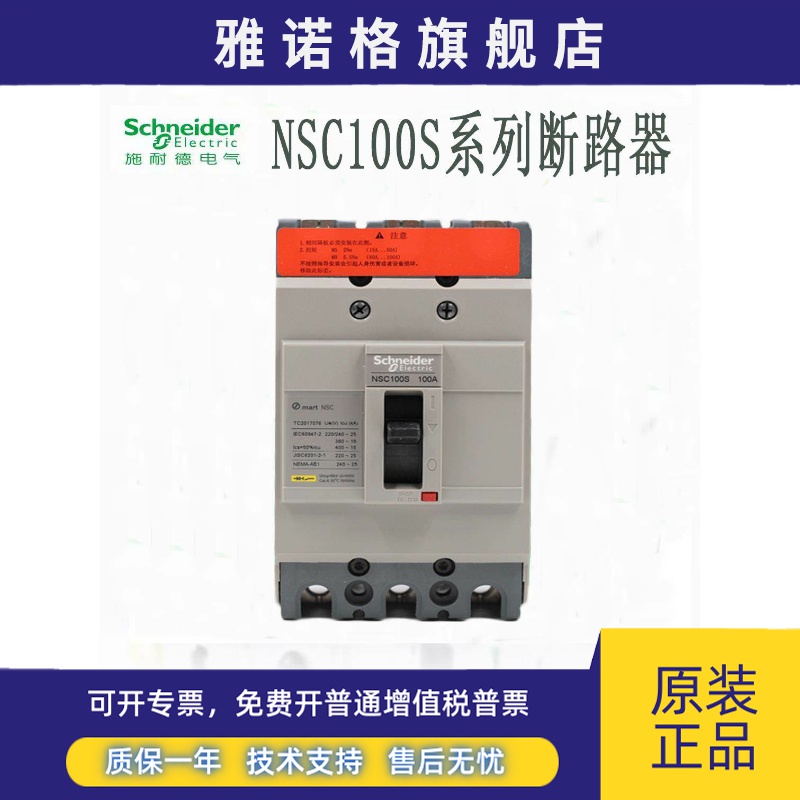施耐德塑壳断路器NSC100S NSC160S NSC250S3250N NSC400K NSC630K