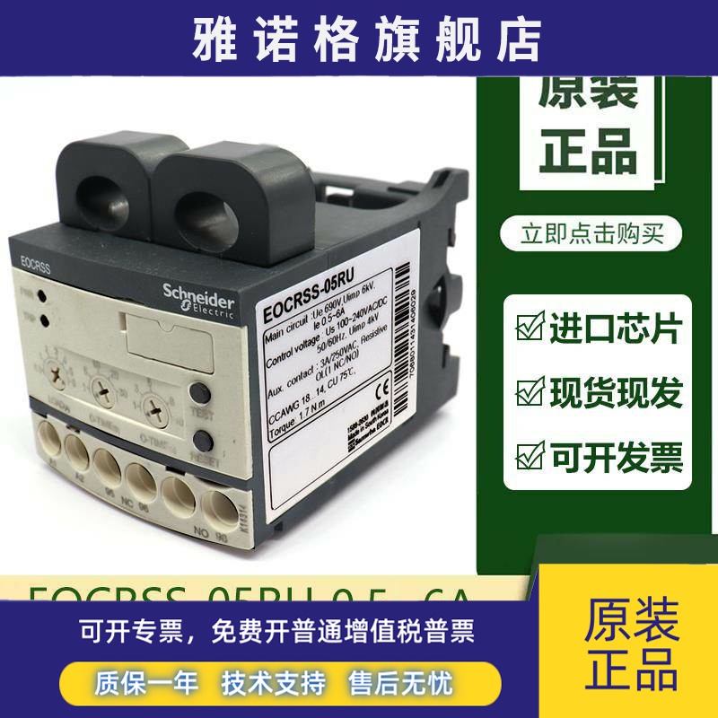 施耐德EOCRSS-05RU/30RU电子式过电流继电器24-240V电动机保护器