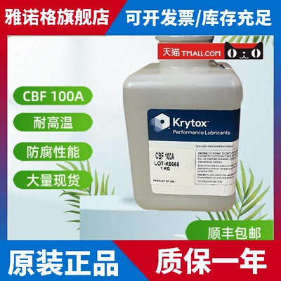 美国杜邦Krytox GPL 105 106 107 CBF 100A高温全氟真空泵润滑油