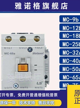 原装LS交流电磁接触器MC-9b12b18b25b32a40a50a65a75a85a AC220V