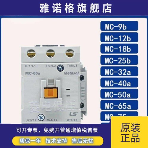 原装LS交流电磁接触器MC-9b12b18b25b32a40a50a65a75a85a AC220V