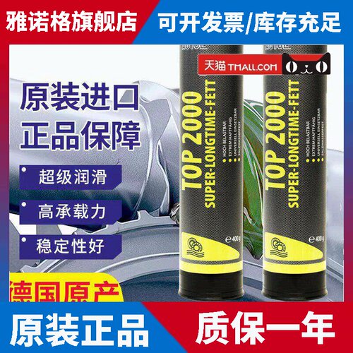 德国进口AUTOL阿吉普TOP2000润滑脂化纤机械动车地铁防水黄油400g