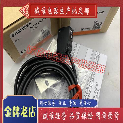 光电开关 BJ300/100-DDT-P BJ10M/1M/3M/7M/15M-TDT -PDT 感测器