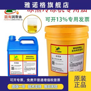 RL32H冰熊冷冻油空调压缩机冷冻机油RL100H RL170HRL220H20LRL68H