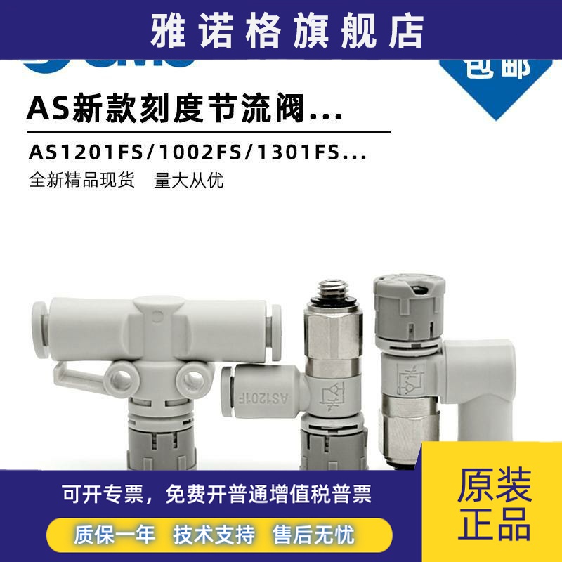 SMC 气动调速阀节流阀AS1201FS-M5-04A带刻度AS1211FS-M5-06A接头