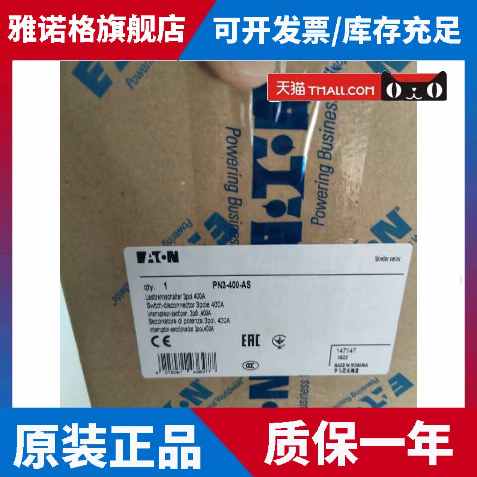 伊顿穆勒PN3-400德国进口400A隔离开关原装正品