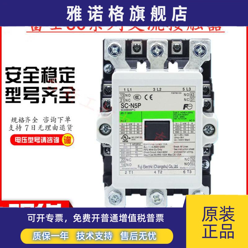 原装正品常熟富士交流接触器SC-N5AP 110V 220V 380V现货