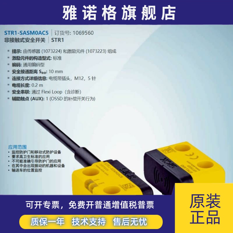 STR1-SASM0AC5德国西克SICK全新原装无线射频识别安全开关1069560