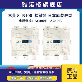 N400 AC200V AC400V 三菱 现货 接触器S 日本进口 假一罚十 原装