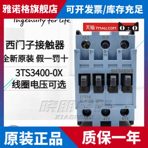原装正品西门子 3TS34 交流接触器3TS3400-0X 32A 3TS34000XM0
