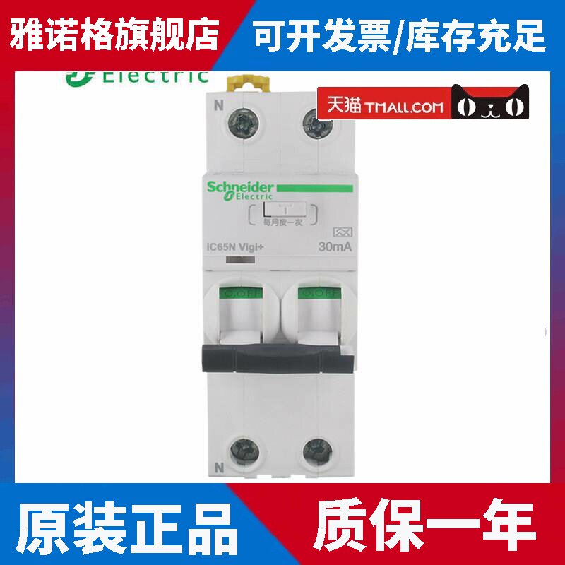 施耐德A9漏电保护器iC65N断路器Vigi+一体化16-63A空气开关带漏保