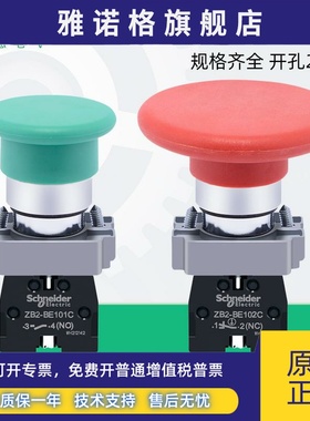 施耐德蘑菇头按钮XB2BC42C BC31C BR42C BR21C自复位启动停止开关