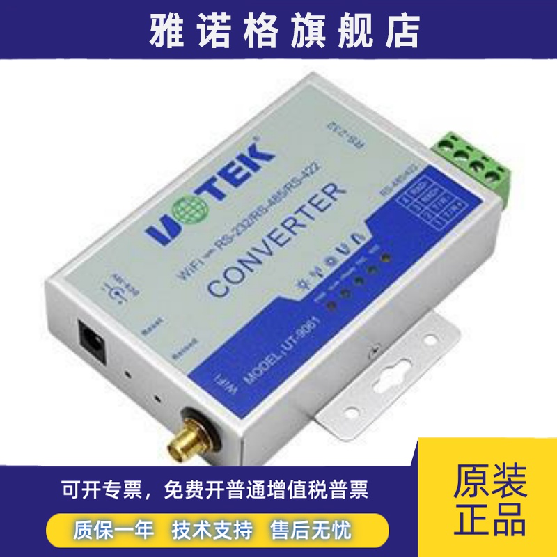 宇泰10/100M TCP/IP转RS-232/485/422 WIFI串口服务器 UT-9061A