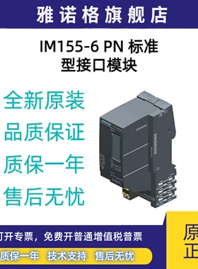 西 /门/ 子 6ES7155-6AA01-0BN0 IM155-6 PN 标准型接口模块