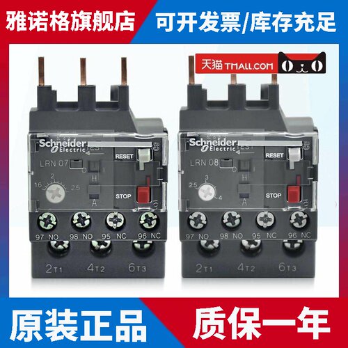 原装施耐德热继电器LRN04 05 06 07 08 10 12 14 16 18 21 22 32N