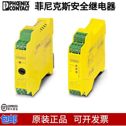 菲尼克斯安全继电器正品24DCUC/ESM4/22981020 2963718 2981046