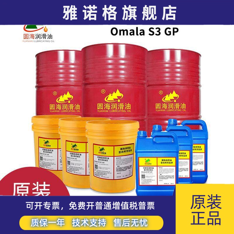 460可耐压齿轮油100Omala S3 GP150#220号320抗极压润滑油680