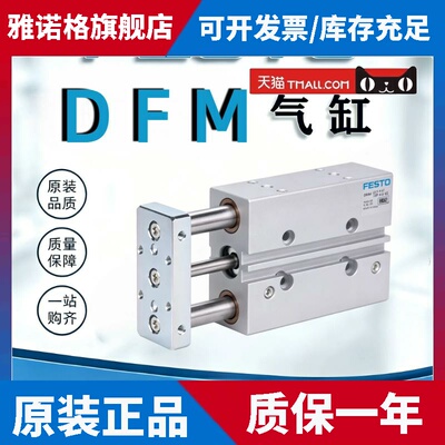 费斯托气缸DFM12-16-10 20-25-30-40-32-50-75-100-B-P-A-GF-KF