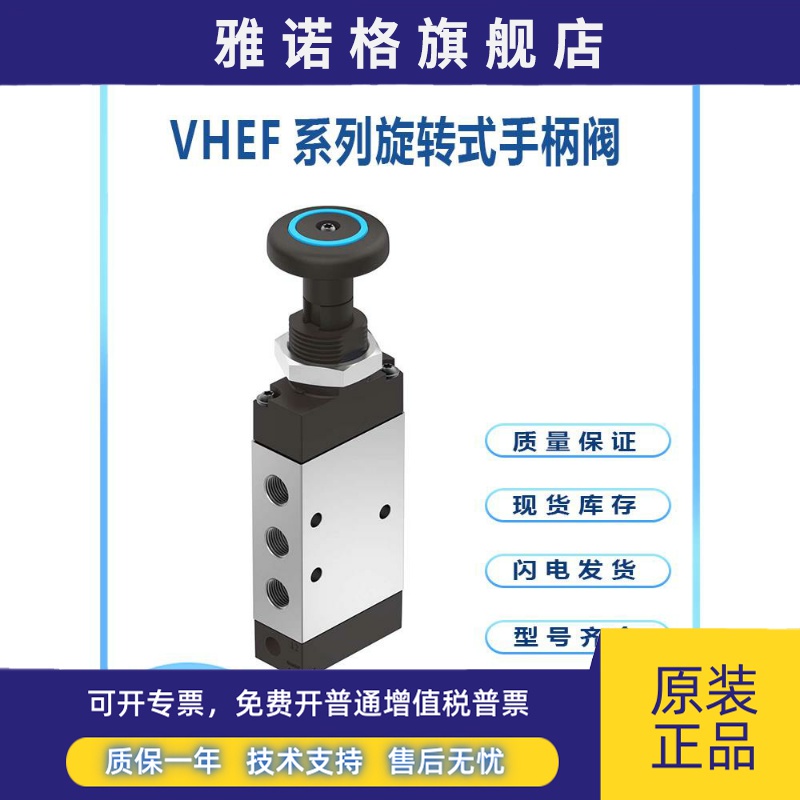 FESTO费斯托VHEF-HS-P53C-M-G18手柄阀VHEF-PTC-B32-G18 型号齐全