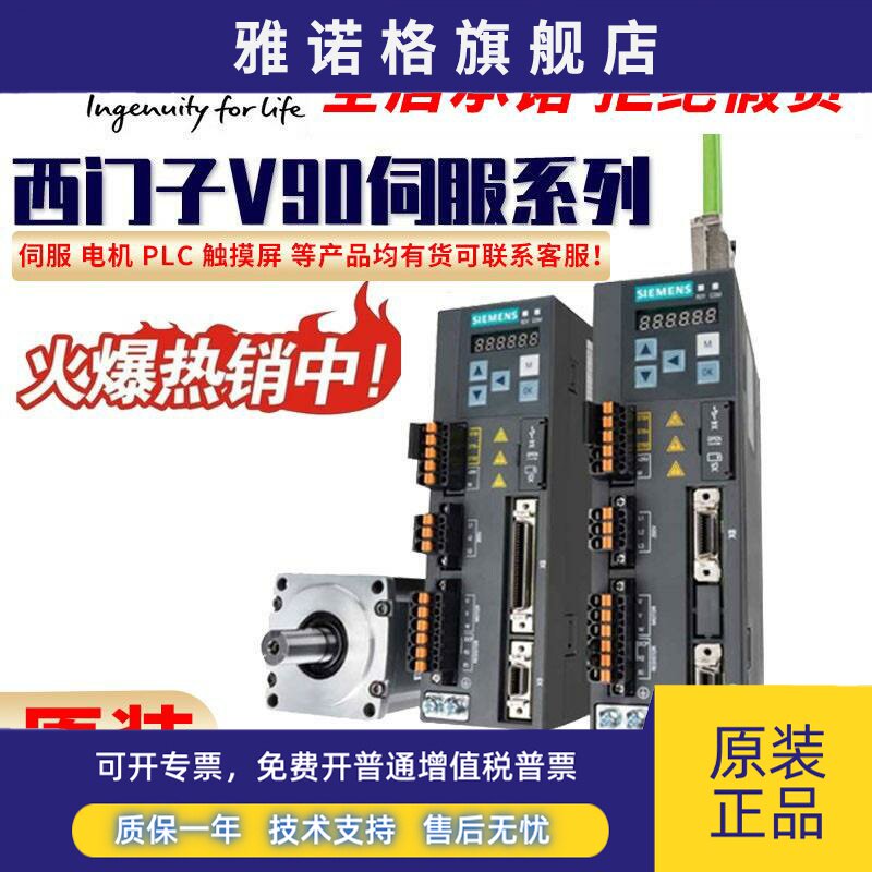 全新原装西门子V90伺服驱动器 电机100W200W400W750W1KW PLC模块