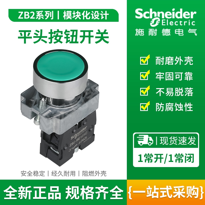 施耐德按钮ZB2BA3C 4C 5C 6C ZB2-BE BZ101C 102C 103C 104C 105C