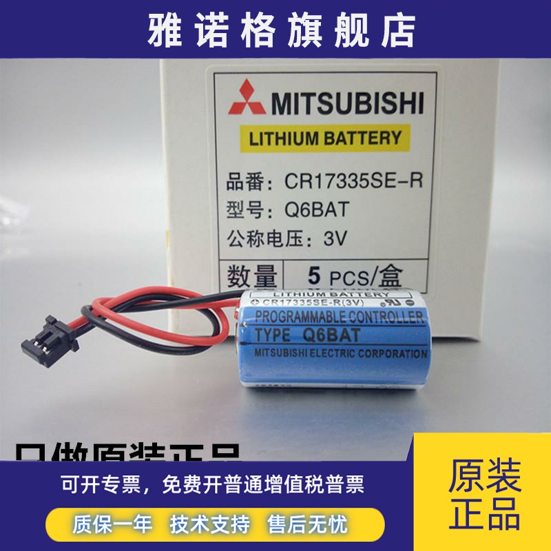三菱Q6BAT/CR17335SE-R 3V锂电池PLC设备Q系列数控系统备用电源