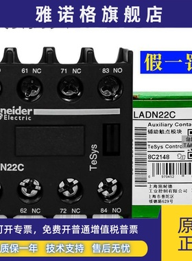原装正品施耐德 接触器辅助触头 模块 LADN22C LADN31 LADN40C