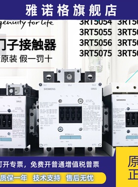 西门子3RT5054 5055 5056 5064 5065 5066 5075 5076AC220V接触器