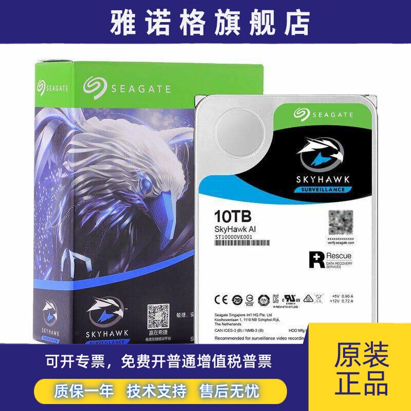 Seagate/希捷ST10000VE001 10tb酷鹰氦气监控台式机械硬盘10t垂直