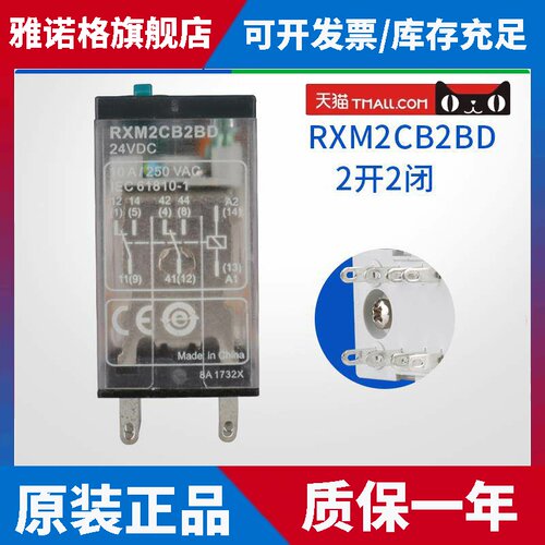 原装施耐德小型中间继电器 RXM2CB2BD 2开2闭 带灯 DC24V 8脚10A