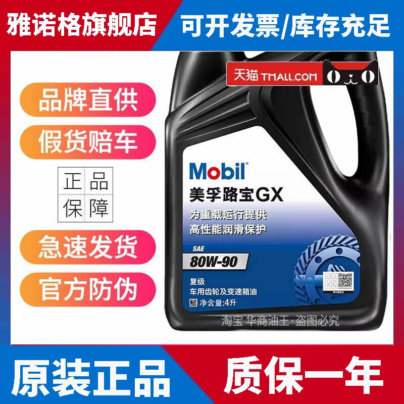 官方正品Mobil美孚齿轮油GX 80W-90手动变速箱油后桥波箱油四季4L