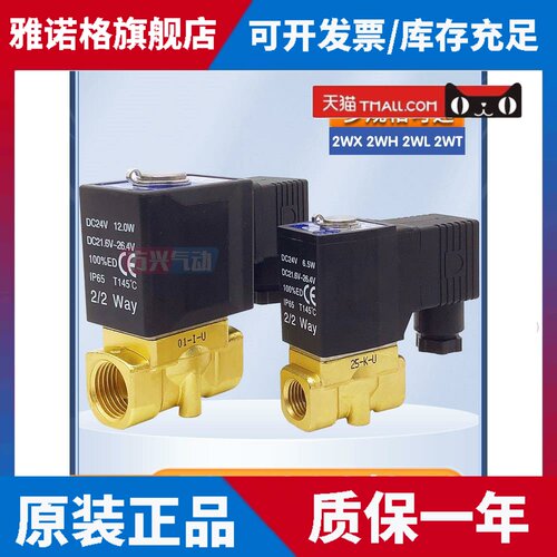 亚德客流体电磁阀2W030-08/2WH/2WX/2WT/2WL050-10A15B常闭两通阀