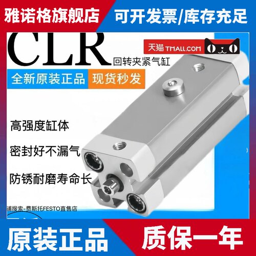 FESTO费斯托回转夹紧气缸CLR-12-16-20-25-32-40-50-10-L-R-G-P-A