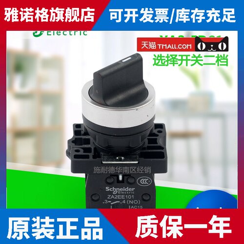 施耐德新品新款按钮XA2AD21 XA2-AD21二档自锁旋钮 2档选择开关