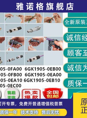 西门子连接器6GK1905-0FA00/0FB00/0EA00/0EB00/0EA10/0EB10/0EC0