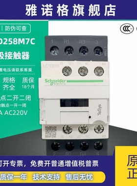 施耐德 LC1D258M7C 四极接触器 二开二闭 258F7C AC220V 110V 48V