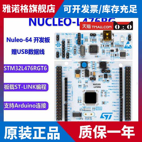 原装现货 NUCLEO-L476RG Nucleo-64 开发板 STM32L476RGT6
