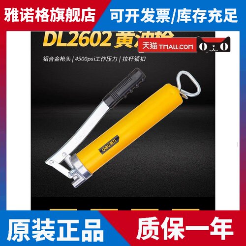 Deli Dl2602基础黄油枪400Cc手动省力高压400Cc黄油枪灌装机