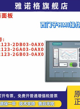 西门子 6AV2 123 6AV2123-2DB03/2GA03/2GB03-0AX0/OAXO 触摸屏