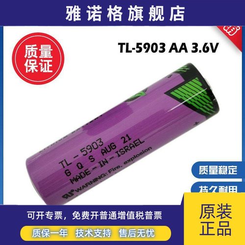 原装TL-5903 3.6V PLC一次性锂电池