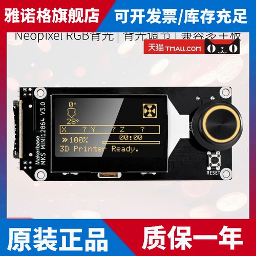 Makerbase MKS MINI12864 V3 SD卡正插 智能显示屏 3D打印机配件