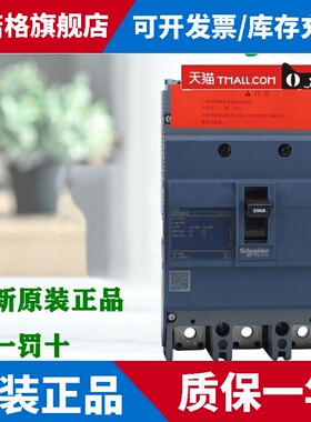 正品施耐德EZD100E/160E/250E/400E/630E 3P 固定式塑壳断路器