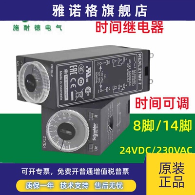 原装正品施耐德REXL2TMP7时间继电器230V通电延时REXL2TMBD DC24V